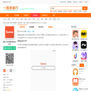 搜漫app官方下载-搜漫一站式搜索引擎(Souman)下载v3.0.7 安卓版-单机100网