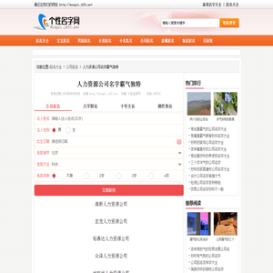 人力资源公司名字霸气独特 - 个性名字网