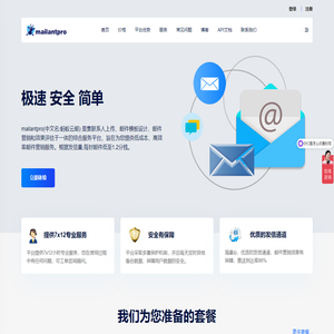 邮件营销平台|EDM营销|外贸邮件营销工具-mailantpro