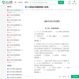 2024年时政必考试题库附答案（综合卷）.docx - 人人文库