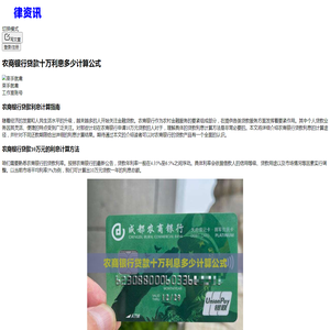 农商银行贷款十万利息多少计算公式-2025逾期协商