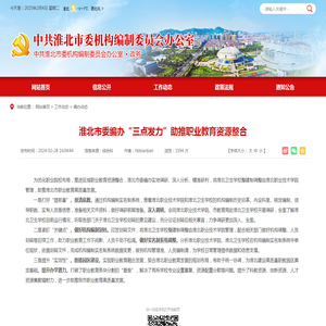 淮北市委编办“三点发力”助推职业教育资源整合 - 中共淮北市委机构编制委员会办公室