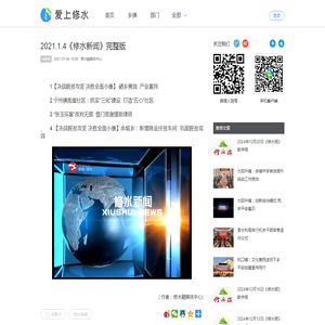 2021.1.4《修水新闻》完整版