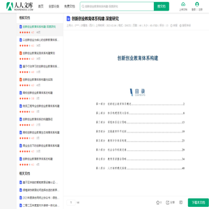 创新创业教育体系构建-深度研究.docx - 人人文库