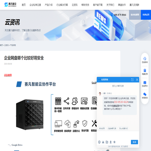 企业网盘哪个比较好用安全 - 赛凡智云