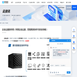 企业云盘的作用（利用企业云盘，实现高效协作与安全存储） - 赛凡智云