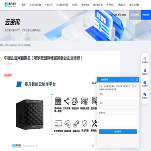 中国企业网盘排名（哪家数据存储服务更受企业青睐） - 赛凡智云