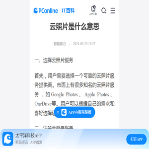 云照片是什么意思-太平洋IT百科手机版