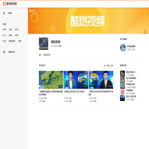 国际新闻 酷燃视频