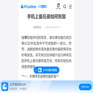 手机上备忘录如何恢复-太平洋IT百科手机版