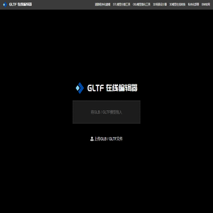 GLTF 编辑器 -NSDT