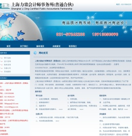 上海力鼎会计师事务所（普通合伙）