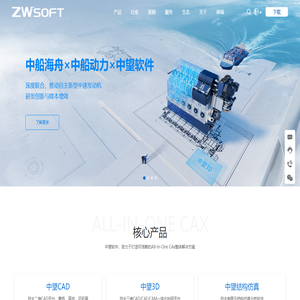 中望软件官网-可信赖的All-in-One CAx解决方案提供商，提供中望CAD及中望3D等软件免费下载