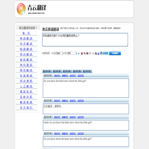 你知道有关那个小女孩的最新消息么？ 的翻译是：Sarah: do you know the latest news about the little girl? 中文翻译英文意思，翻译英语