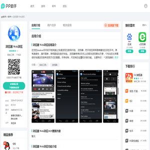 浏览器Web浏览APP下载安装_2025最新正版手机免费下载_25PP