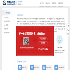 常州小程序开发_微信公众号开发_软件开发_网站APP开发-东翔软件公司_东翔软件