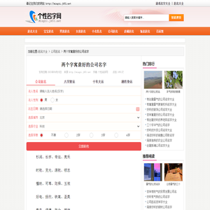 两个字寓意好的公司名字 - 个性名字网
