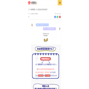 【一图看懂】什么是创业担保贷款？ - 中央 - 中国就业网