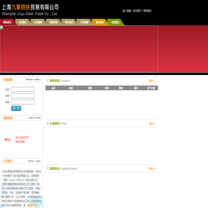 上海九聚钢铁贸易有限公司