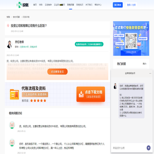 投资公司和有限公司有什么区别？_快账