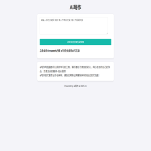 ai写作 - 在线AI免费写作 ai写祝福 deepseek在线写作入口