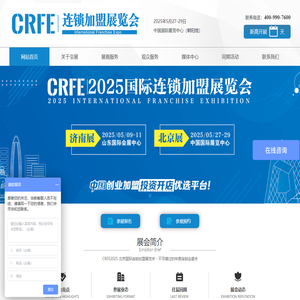 CRFE连锁加盟展-2025北京国际连锁加盟展览会-连锁品牌加盟展会-北京连锁加盟展会官网