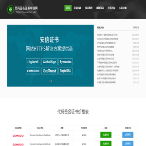 代码签名证书申请网-EV代码签名证书价格 驱动签名证书推荐