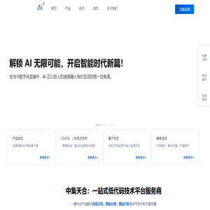 【官网】中集天合（重庆）信息技术有限公司 - AI应用开发 - AI数据处理 - AI模型微调 - AI模型训练 - 人工智能 - 中集天合