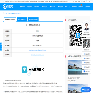 MAERSK-SEALAND,A.P.穆勒-马士基有限公司_船公司介绍_物流巴巴