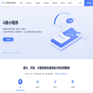 三三得玖云信-语音、消息、小程序、多媒体等CPaaS能力平台