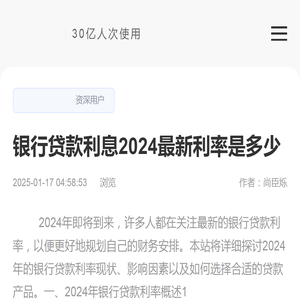 银行贷款利息2024最新利率是多少-逾期利息