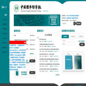欢迎访问《中国图书馆学报》编辑部网站！
