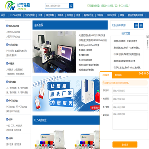 elisa试剂盒_生化试剂盒_原代细胞_细胞系_上海研域商贸有限公司