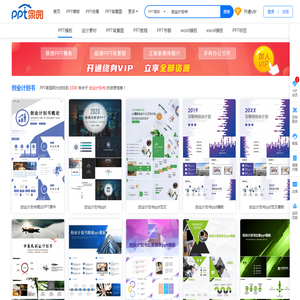 创业计划书PPT模板_创业计划书PPT模板下载-PPT家园