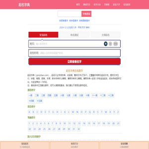 起名字典|宝宝新生儿男孩女孩起名免费网-诗经周易生辰八字取名字大全