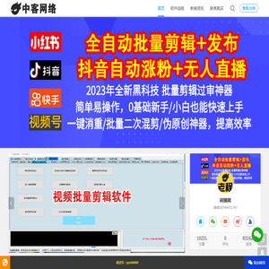 抖音快手批量剪辑发布软件-抖音涨粉无人直播软件