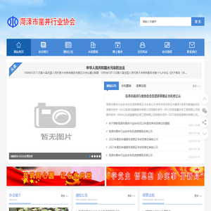 菏泽市凿井行业协会_菏泽市凿井行业协会