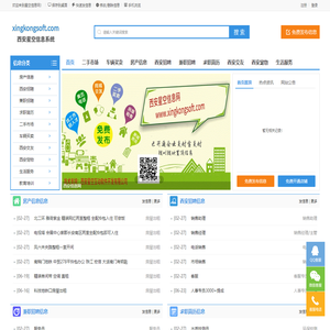 星空信息网-免费发布西安本地最新信息！
