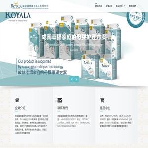 萊歐國際護理用品有限公司 - Royal International Care Products Limited