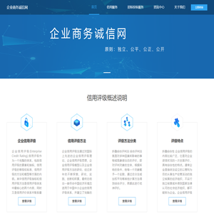 企业商务诚信网