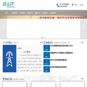 东安金泰电力集团有限公司