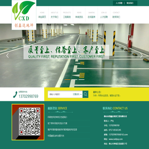 佛山市创鑫达地坪工程有限公司