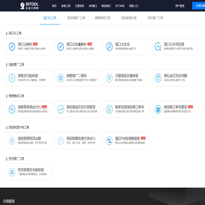 91Tool在线工具箱 - 淘宝客和商家必备的在线工具箱 - 91Tool.com