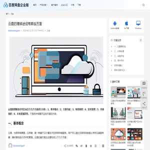 云盘的理解途径有哪些方面 | 百度网盘企业版