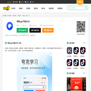 夸克app下载2024_新版夸克浏览器app下载_18183软件下载