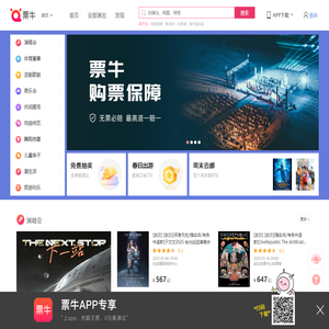 上海演唱会门票,音乐会,体育赛事,话剧演出票务网上预订-票牛上海