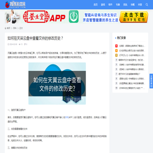 如何在天翼云盘中查看文件的修改历史？ - 搜搜游戏网