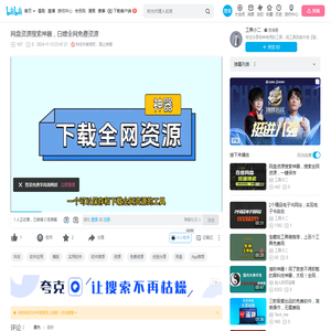 网盘资源搜索神器，白嫖全网免费资源_哔哩哔哩_bilibili