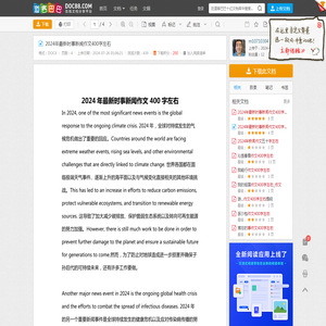 2024年最新时事新闻作文400字左右 - 道客巴巴