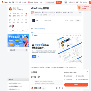 cloudreve云盘部署_cloudreve官网-CSDN博客